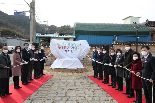 ▲ 포항시는 기계면 문성리에서 새마을회관 착공식과 새마을운동 50주년 기념비 제막식을 개최했다.ⓒ포항시