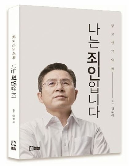 ▲ 황교안 전 미래통합당(현 국민의힘) 대표. ⓒ뉴데일리DB