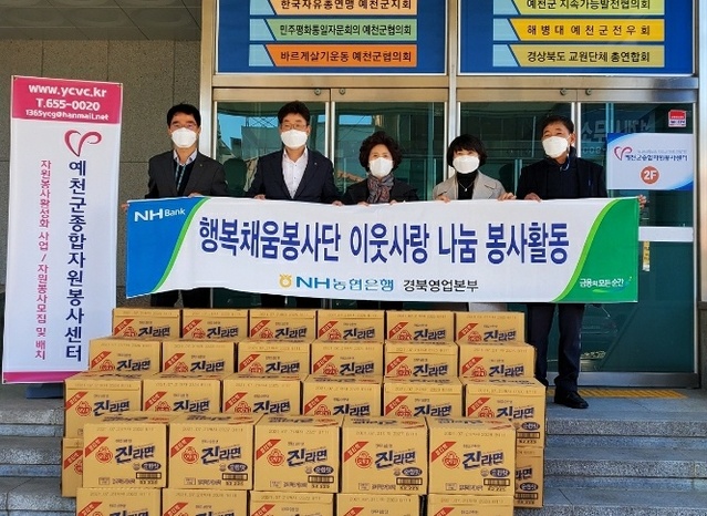 ▲ NH농협은행 경북본부 행복채움봉사단과 NH농협 예천군지부 임직원은 4일 설 명절을 맞아 예천군 관내에 위치한 ‘유천재가노인지원서비스센터’와 ‘예천군종합자원봉사센터’를 방문해 라면 90여 박스를 전달했다.ⓒNH농협은행