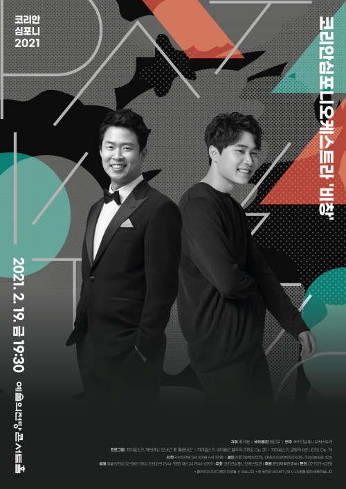 ▲ 코리안심포니오케스트라 '비창' 포스터.ⓒ코리안심포니오케스트라