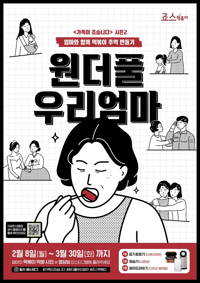 ▲ ⓒ죠스떡볶이