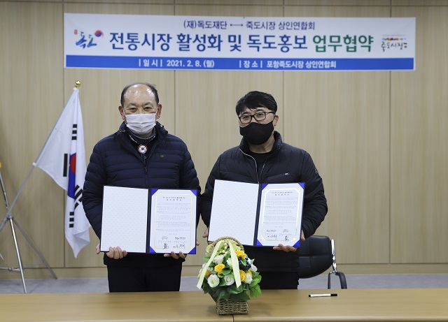 ▲ 독도재단과 포항죽도시장은 8일 업무협약식을 가졌다.ⓒ독도재단