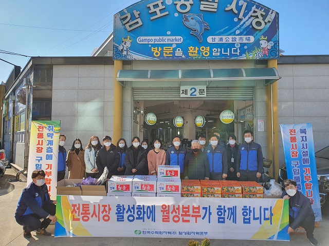 ▲ 월성본부(본부장 원흥대)는 8일 설 명절을 맞이해 감포공설시장에서 전통시장 장보기 행사를 시행했다.ⓒ월성본부