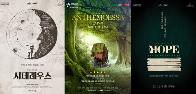 ▲ 뮤지컬 '시데레우스' '안테모사' '호프' 포스터.ⓒ한국문화예술위원회