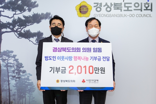 ▲ 고우현 경북도의회 의장(오른쪽)는 경상북도사회복지공동모금회(회장 전우헌)에 코로나19 장기화로 어려움을 겪고 있는 저소득층을 돕기 위해 모금한 성금 2010만 원을 전달했다.ⓒ경북도의회
