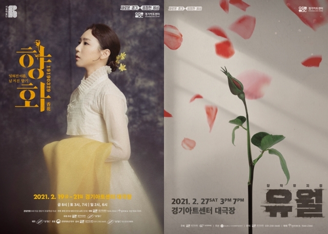 ▲ 뮤지컬 '향화' '유월' 포스터.ⓒ경기아트센터