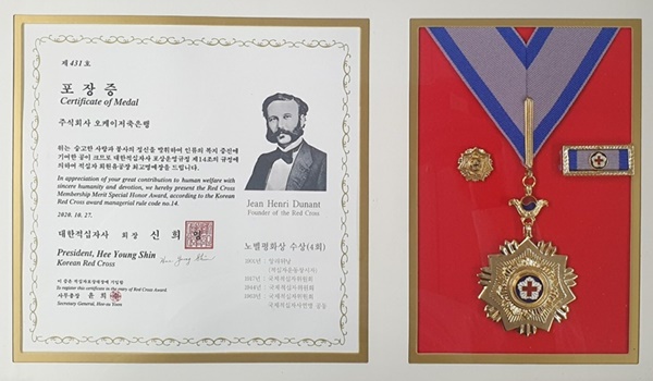 ▲ 대한적십자사로부터 받은 회원유공장 ‘최고명예장’. ⓒOK금융그룹