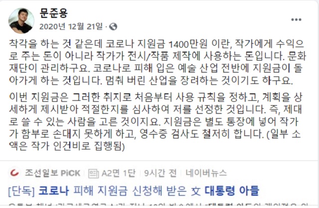 ▲ 문준용씨가 지난해 12월21일에 올린 페이스북 글.ⓒ문준용 페이스북