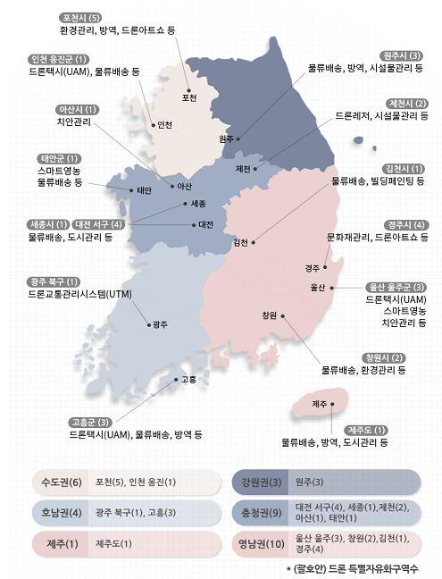 ▲ 드론 자유화구역 위치도.ⓒ국토부