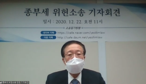 ▲ 이석연 전 법제처장이 지난해 12월 '위헌적 종부세에 대한 헌법소송 제기' 온라인 기자회견에서 발언하고 있다. ⓒ기자회견 영상 갈무리