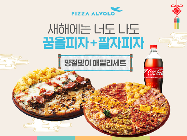 ▲ ⓒ피자알볼로