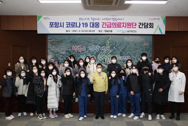 ▲ 포항시는 코로나19 선별진료소 지원을 위해 투입된 남구보건소 긴급의료지원단 20여 명을 대상으로 간담회를 개최했다.ⓒ포항시