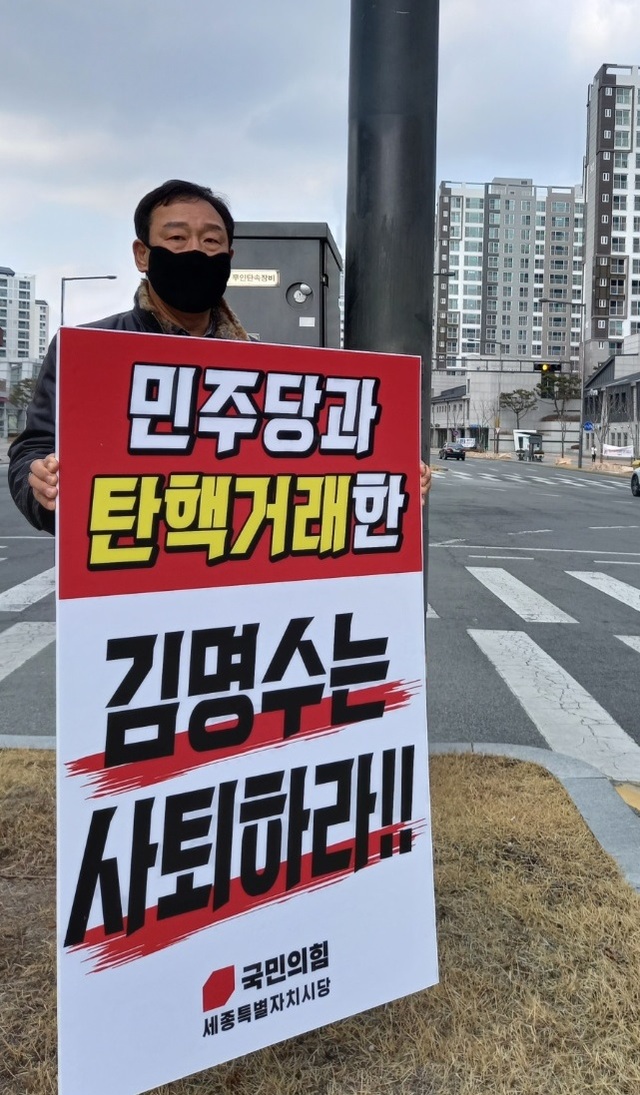 ▲ 최민호 세종갑 조직위원장이 10일 오후 세종시 어진동 인사혁신처 앞에서 김명수 대법원장의 사퇴를 촉구하는 피켓을 들고 1인 시위를 하고 있다.ⓒ국민의힘 세종시당