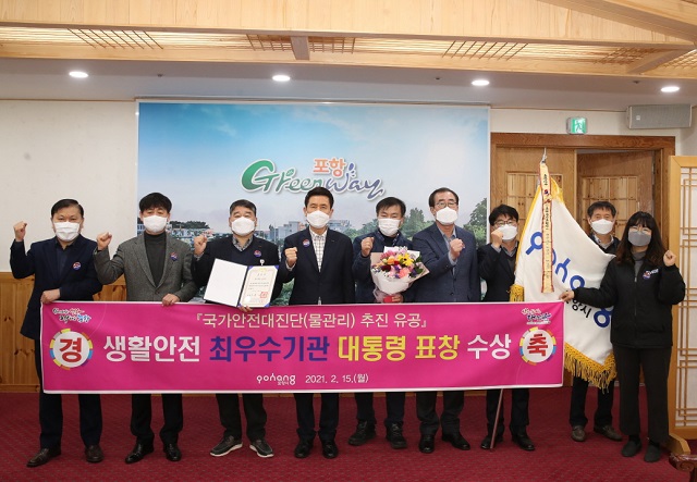 ▲ 포항시는 ‘2020년 국가안전대진단 추진 유공’ 생활안전 분야 최우수기관으로 선정돼 대통령 표창을 수상했다.ⓒ포항시