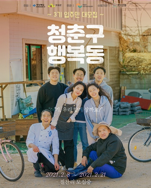 ▲ ‘도시청년 의성 살아보기’ 사업이 청년들의 호응 속에 2021년 참가자를 모집한다.ⓒ경북도