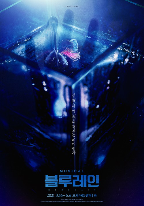 ▲ 뮤지컬 '블루레인' 메인 포스터.ⓒ씨워너원