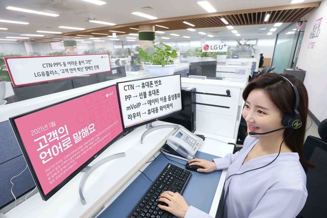 ▲ LG유플러스 고객센터에서 상담사가 ‘고객 언어 혁신’ 캠페인에 대해 소개하고 있는 모습.ⓒLG유플러스