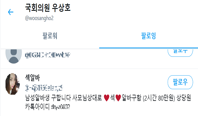 ▲ 우상호 더불어민주당 서울시장 예비후보 트위터 캡처.