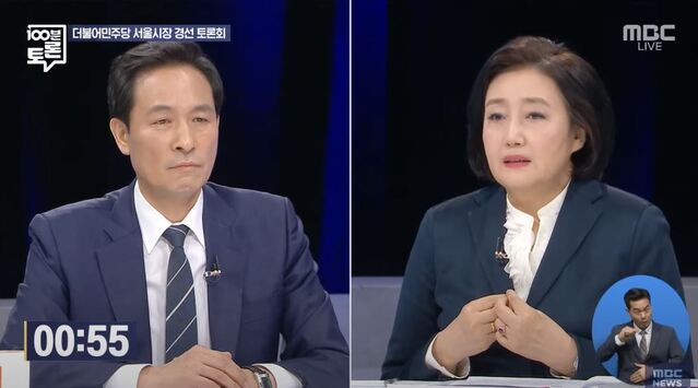 ▲ 4·7 서울시장보궐선거에 출마한 더불어민주당 박영선(오른쪽) 예비후보와 우상호(왼쪽) 예비후보가 15일 저녁 MBC '100분 토론'에서 열린 민주당 서울시장후보 경선 토론회에서 정책 토론을 하고 있다. ⓒ유튜브 채널 'MBCNEWS' 영상 캡처
