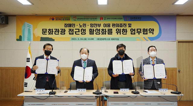 ▲ 경주엑스포는 경북행복재단, 경북장애인편의증진기술지원센터, 경북시각장애인엽합회 등 3개 기관과 상호교류협력을 위한 업무협약을 체결했다.ⓒ경주엑스포