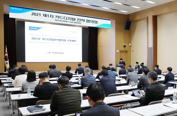 ▲ NH농협카드는 서울 중구에 위치한 농협은행 대회의실에서 제1차 '카드디지털 전략협의회'를 개최했다. ⓒNH농협카드