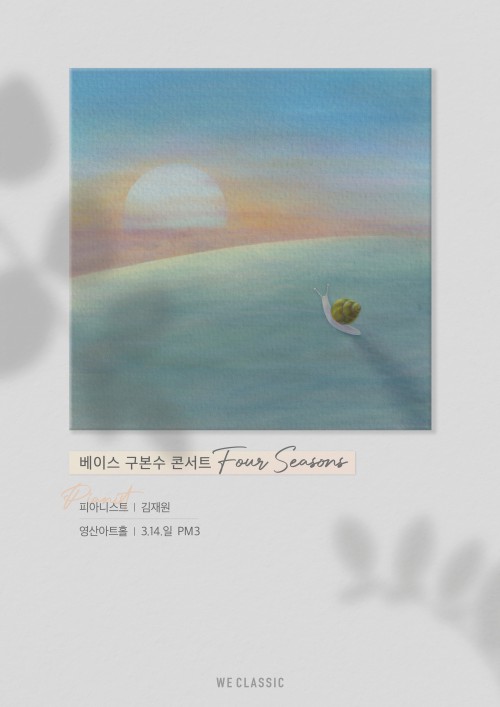 ▲ 구본수 전국투어 콘서트 'Four Seasons' 포스터.ⓒ위클래식