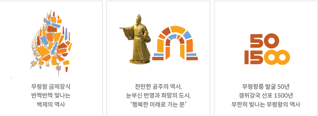 ▲ 공주시가 오는 25일 고마 컨벤션홀에서 올해 무령왕의 해 공식 선포식을 통해 무령왕의 가치 확산사업을 추진한다.ⓒ공주시청 홈피 캡처