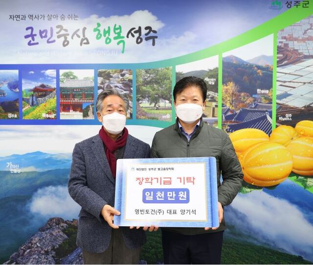 ▲ 매서운 칼바람에도 불구하고 (재)성주군별고을장학회를 통한 장학금기부가 끊임없이 이어져 모금액 67억 원을 돌파하며 성주군 행복교육확립과 지역인재육성에 활력을 더해가고 있다.ⓒ성주군