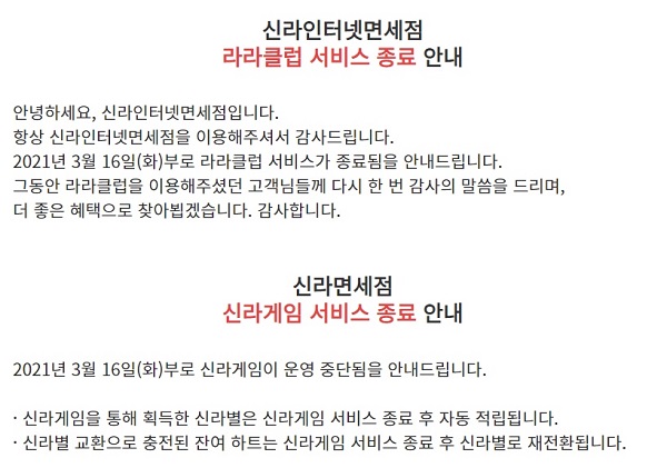 ▲ 롯데·신라 등 주요 면세점이 인천국제공항 제1여객터미널(T1) 3기 사업자인 연장 영업을 종료하는 한편, 시내면세점의 내국인 혜택도 축소했다. 코로나19 사태로 직격탄을 맞은 면세업계가 고객 수요가 줄어들자 수익성을 개선하기 위한 조치로 풀이된다. ⓒ신라면세점
