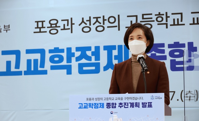 ▲ 유은혜 사회부총리 겸 교육부 장관이 17일 오전 경기 구리시 갈매고등학교에서 '고교학점제 종합 추진계획'을 발표했다. 교원단체들은 구체적인 교원 수급 계획 없는 정책 추진에 우려를 표했다. ⓒ교육부