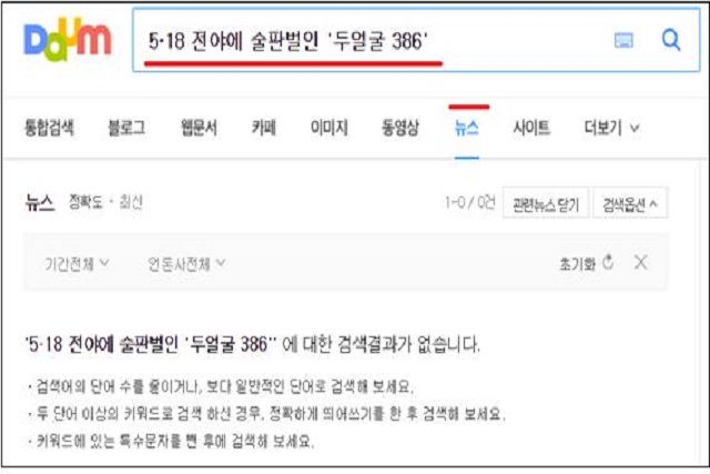 ▲ 포털사이트 다음 캡처.