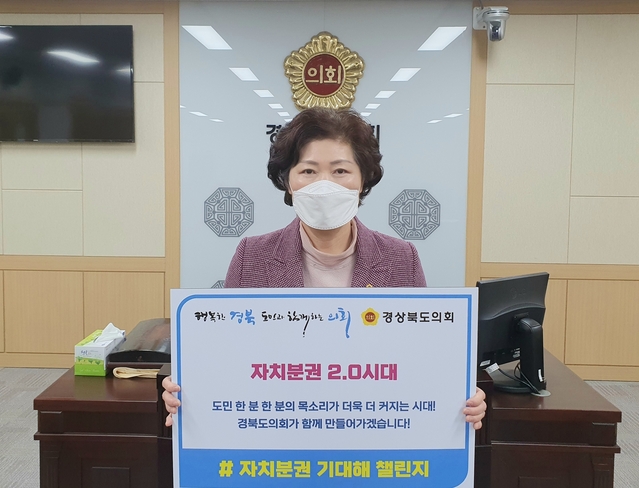 ▲ 경북도의회 남영숙 의원은 17일 '자치분권 2.0'시대의 시작을 응원하는 '자치분권 기대해' 챌린지에 동참하며 완전한 지방자체제도 실현에 동참했다.ⓒ경북도의회