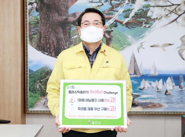 ▲ 전찬걸 울진군수는 생활속 플라스틱 줄이기 릴레이 캠페인 ‘고고챌린지’에 동참했다.ⓒ울진군