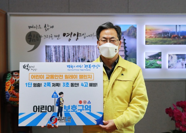 ▲ 영양군(군수 오도창)은 17일 어린이 보호구역 내 교통안전 문화정착을 위한 어린이 교통안전 릴레이 챌린지에 적극 동참했다.ⓒ영양군