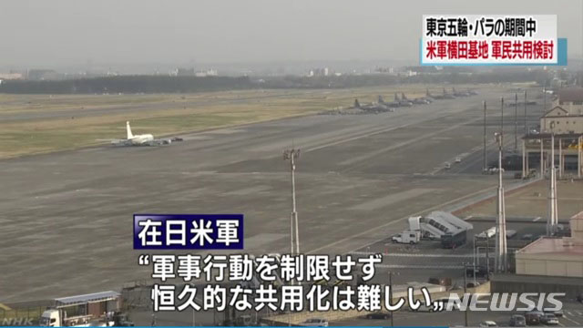 도쿄도 타마시 소재 요코타 공군기지의 주일미군 항공기들. ⓒ뉴시스. 무단전재 및 재배포 금지.