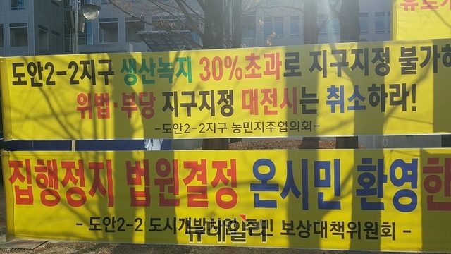 ▲ 대전시청 앞에서 도안 2-2지구 도시개발사업과 관련해 천막농성이 2년째 진행되고 있다.ⓒ뉴데일리 DB