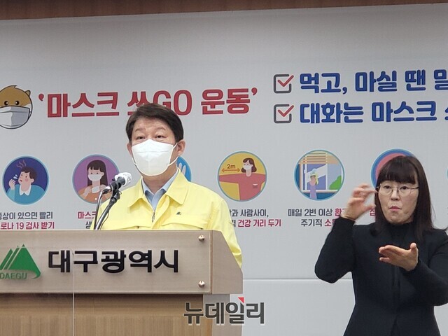 ▲ 권영진 시장은 ‘대구형 시민참여 방역시스템’을 더욱 촘촘히 구축하고 제2대구의료원 건립을 적극 추진할 것이라고 말했다.ⓒ뉴데일리