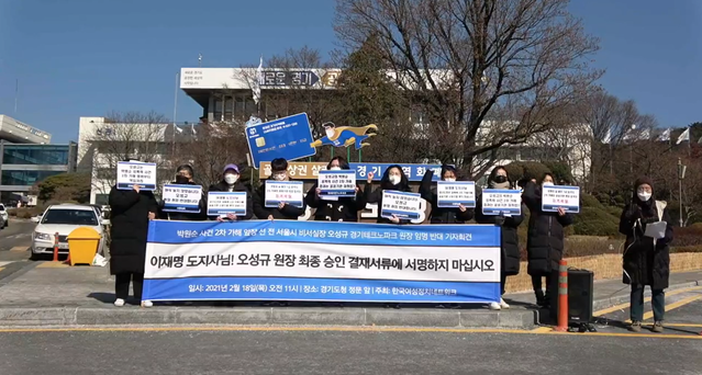 ▲ 한국여성정치네트워크가 18일 오전 경기도청 정문 앞에서 기자회견을 열고 