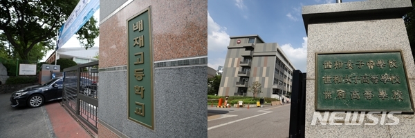 ▲ 배재고등학교(왼쪽)와 세화고등학교(오른쪽)의 모습. ⓒ뉴시스