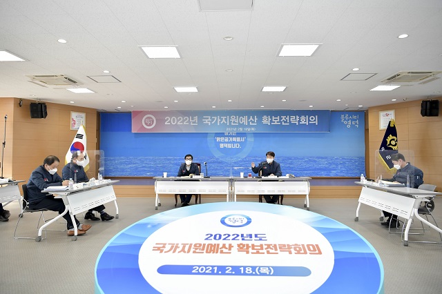 ▲ 영덕군은 2022년 국가지원예산 확보 전략회의를 개최했다.ⓒ영덕군