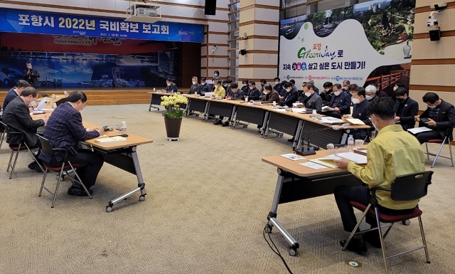 ▲ 포항시는 ‘2022년도 국비확보 보고회’를  개최했다.ⓒ포항시