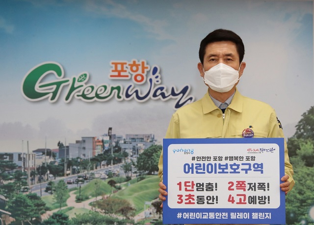 ▲ 이강덕 포항시장은 ‘어린이 교통안전 릴레이 챌린지’에 동참했다.ⓒ포항시