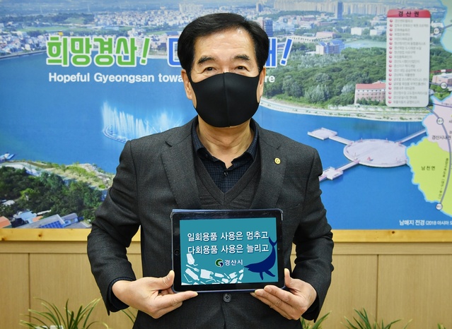 ▲ 최영조 경산시장은 18일 환경부가 주관하는 일회용품과 플라스틱 줄이기 SNS릴레이 캠페인 ‘고고챌린지’에 동참했다.ⓒ경산시