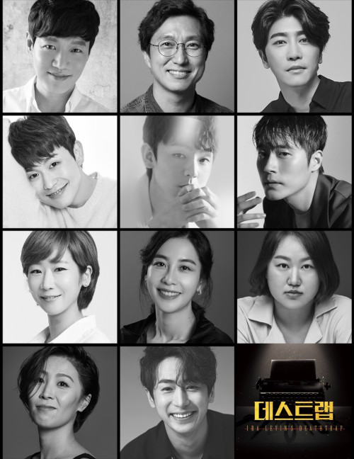 ▲ 연극 '데스트랩' 출연진(좌측 상단부터 고영빈·조영규·박민성·송유택·기세중·차서원·이지현·조한나·이현진·김지혜·선한국).ⓒ주식회사 랑