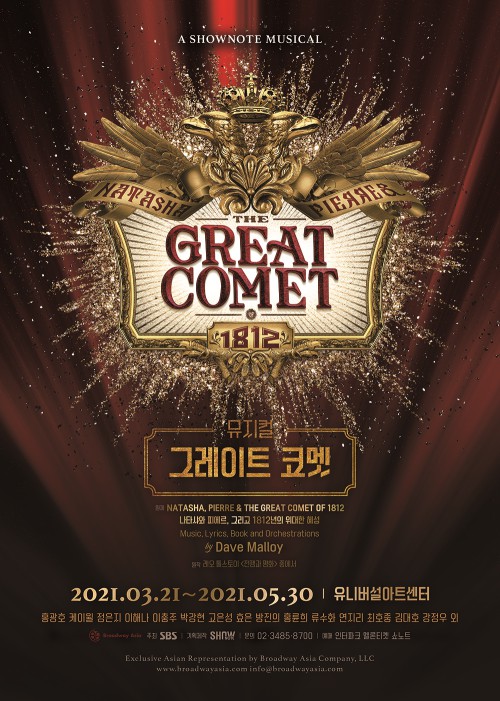 ▲ 뮤지컬 '그레이트 코멧' 포스터.ⓒ쇼노트
