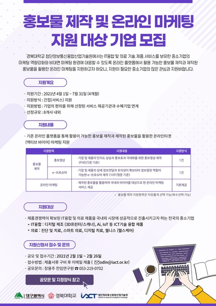 ▲ 대구시는 코로나19 팬데믹으로 전통적인 대면 마케팅 활동에 제약을 받는 IT융합 및 의료기업을 대상으로 ‘온라인 마케팅’을 지원한다.ⓒ대구시