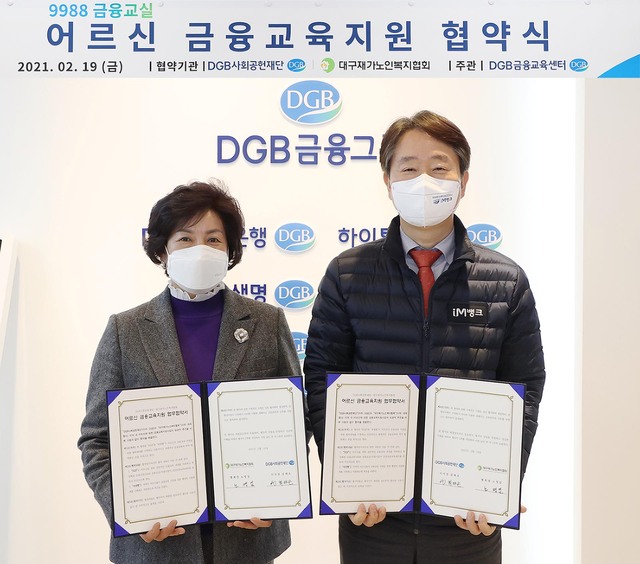 ▲ DGB사회공헌재단(이사장 김태오)은 지난 19일 대구재가노인복지협회(협회장 노영임)와 관내 재가 어르신을 위한 금융교육지원사업 업무협약을 체결했다고 밝혔다.ⓒDGB금융그룹