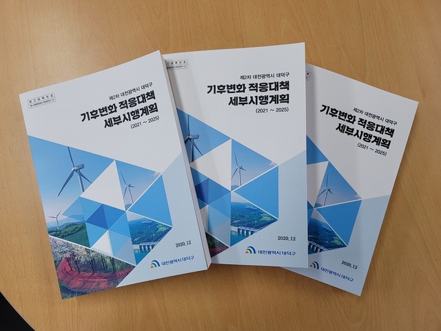 ▲ 대전 대덕구가 기후변화 대응 대책을 마련하고 ‘탄소 다이어트’ 51개 사업 추진한다.ⓒ대전 대덕구