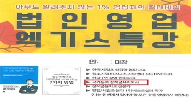 ▲ 네이버 카페에 게시된 정책금융지도사 허위광고 ⓒ공정위 자료