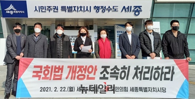 ▲ 국민의힘 세종시당이 22일 세종시청 정문 앞에서 기자회견을 열고 국회법 개정안을 조속히 처리를 촉구하고 있다.ⓒ이길표 기자